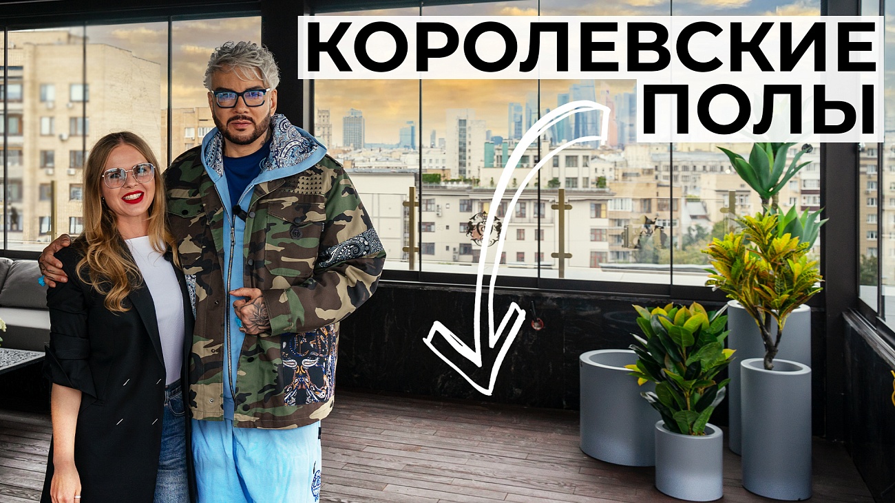 Терраса из термоясеня и паркет "ёлочкой" в пентхаусе Филиппа Киркорова.