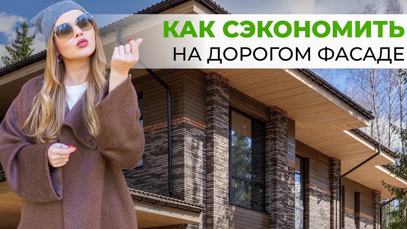 Как сэкономить на ТЕРМОДОСКЕ для фасада? Реальный пример + советы!